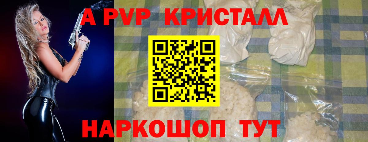 Alfa_PVP Crystall  Alpha-PVP Соль  Заводоуковск  наркота  А ПВП  А ПВП Crystall  Вход с VPN 