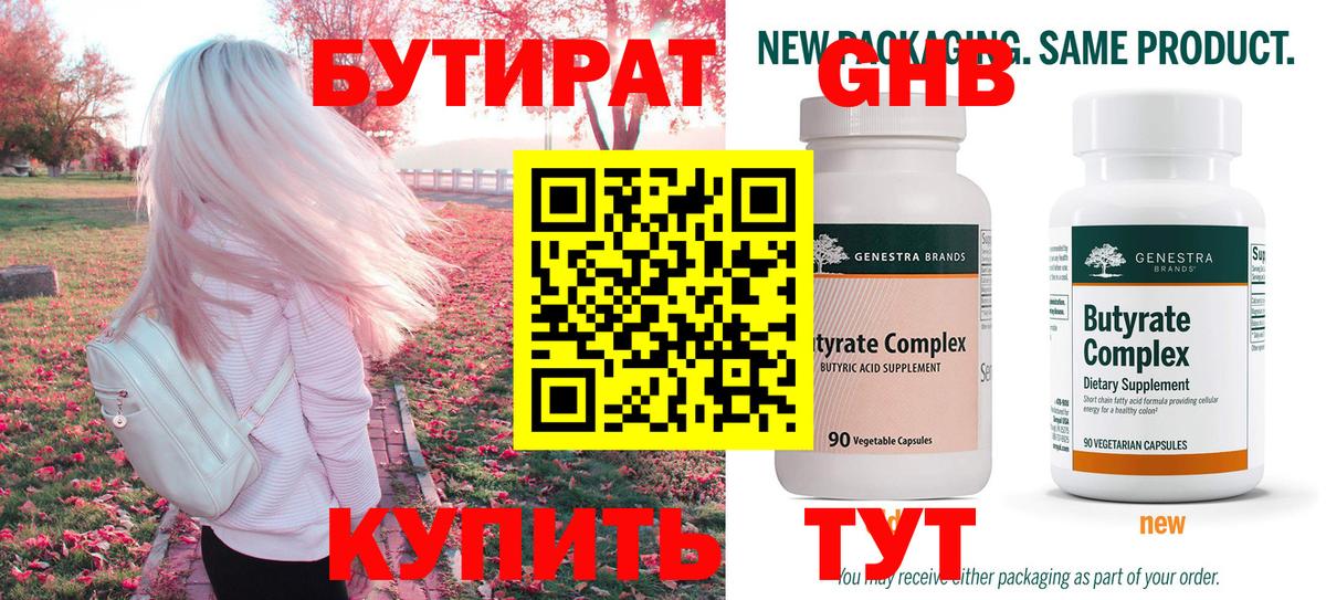 БУТИРАТ BDO Заводоуковск
