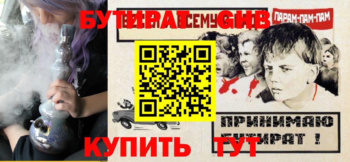 Бутират 1.4BDO Заводоуковск