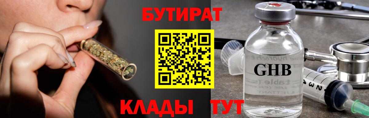 БУТИРАТ  Вход с VPN  Заводоуковск  Бутират оксана 