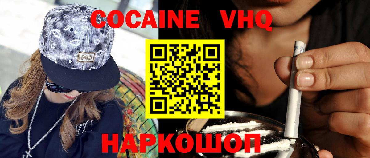Cocaine Эквадор  Кокаин Columbia  Вход с VPN  Заводоуковск 