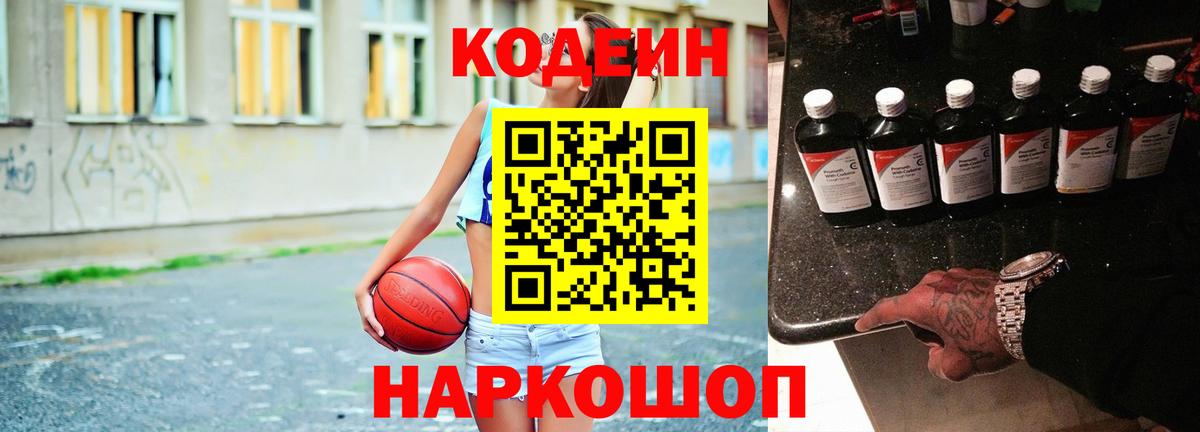 Заводоуковск  Codein напиток Lean (лин)  Вход с VPN  Кодеиновый сироп Lean напиток Lean (лин) 