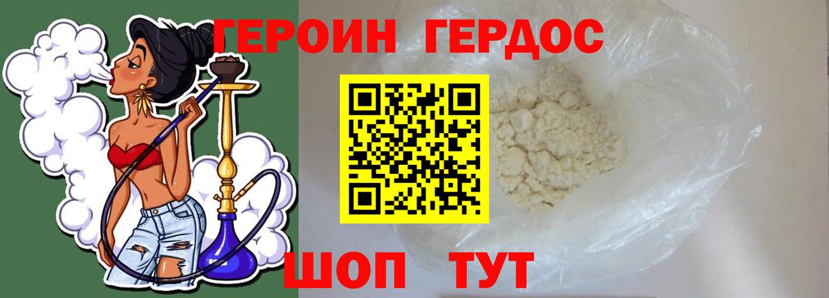 Героин  Героин Афган  Вход с VPN  Заводоуковск 