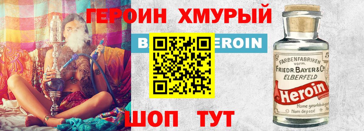 ГЕРОИН  Заводоуковск  ГЕРОИН Heroin 