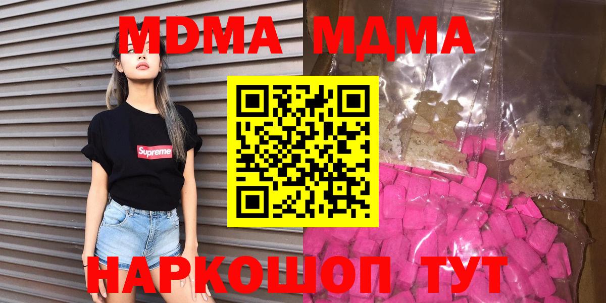 МДМА кристаллы  Вход с VPN  МДМА молли  Заводоуковск 