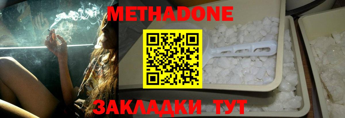 МЕТАДОН methadone  Метадон белоснежный  Заводоуковск 