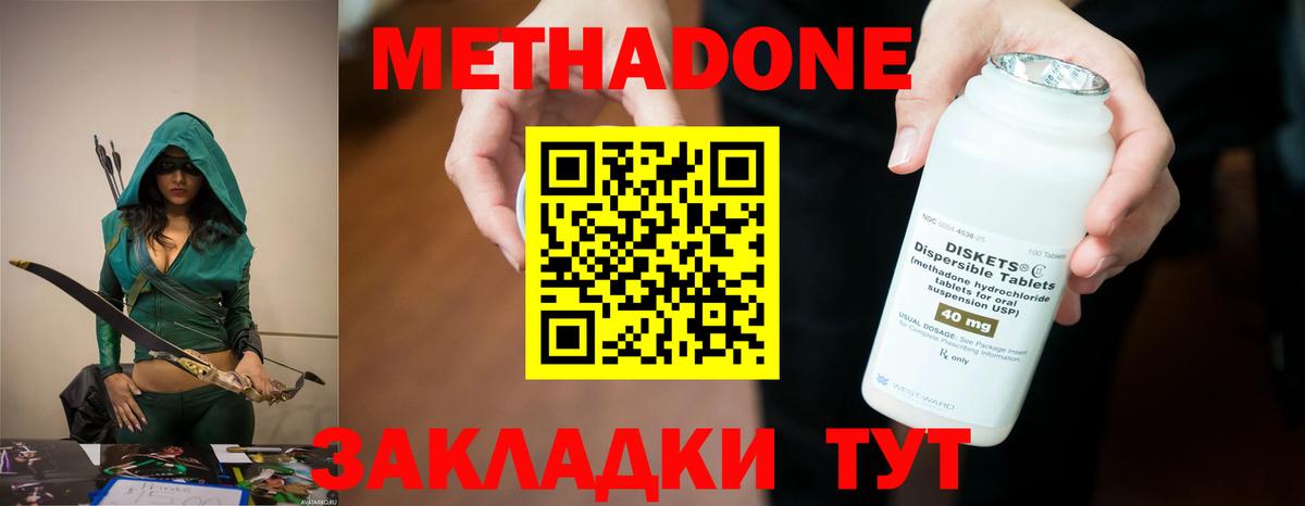 МЕТАДОН methadone Заводоуковск